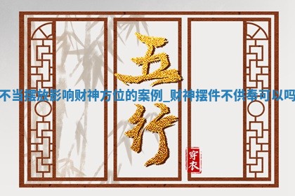 2025年12月24日打麻将财神方位,每日财神方位查询