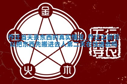 2025年12月23日老黄历适合搬新家吗