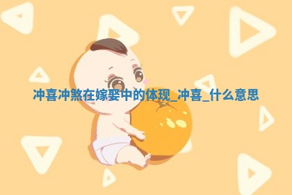 2026年2月嫁娶好日子 黄历嫁娶查询