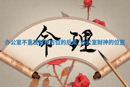 2026年01月11日打牌财神方向查询