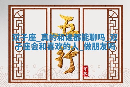 2025年05月24日黄历打麻将吉位