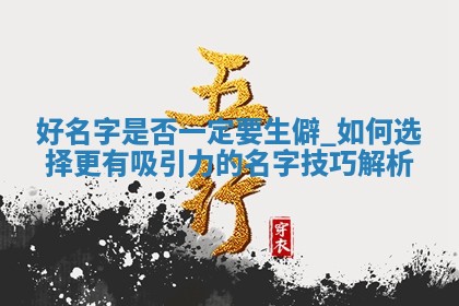 邱姓女宝起名指南：文雅内涵名字大全(415个)
