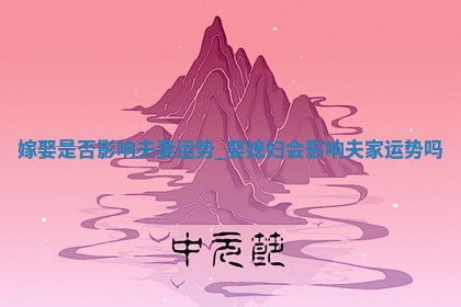 今天黄历2025年12月17日嫁娶适宜指南,嫁娶吉日查询