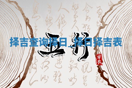 2025年05月24日黄历打麻将吉位