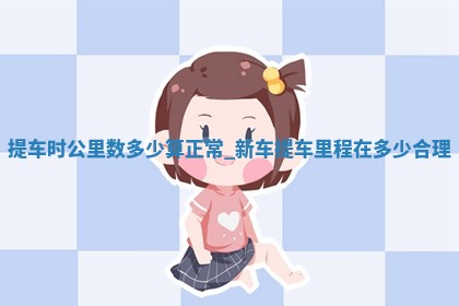 2026年公历2月提取座驾黄历择吉