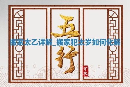 2026年公历2月迁入新居好日子_搬家的吉日