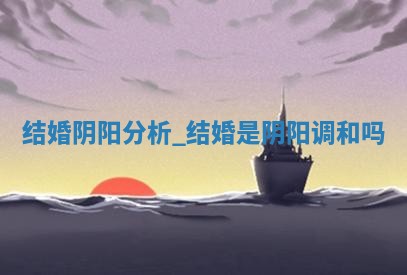 2025年12月18日适合举办婚礼吗,结婚吉日查询