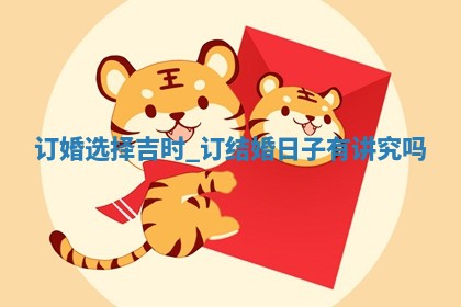 2026年2月份定婚择吉