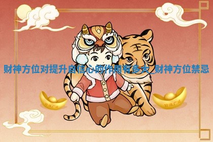 打麻将财神方位查询 2025年05月31日