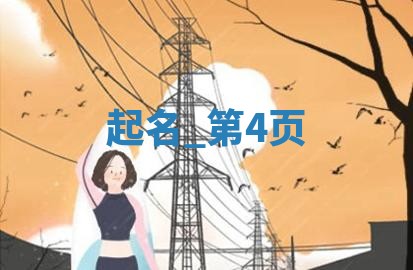 【五行命名】魏姓女孩最清新自然的5个好名字，附详细分析