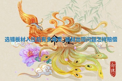 2025年12月18日适合室内装修吗,装修吉日查询