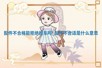 2026年2月份提取新车黄历择吉